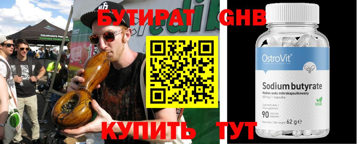 Бутират бутандиол Вятские Поляны