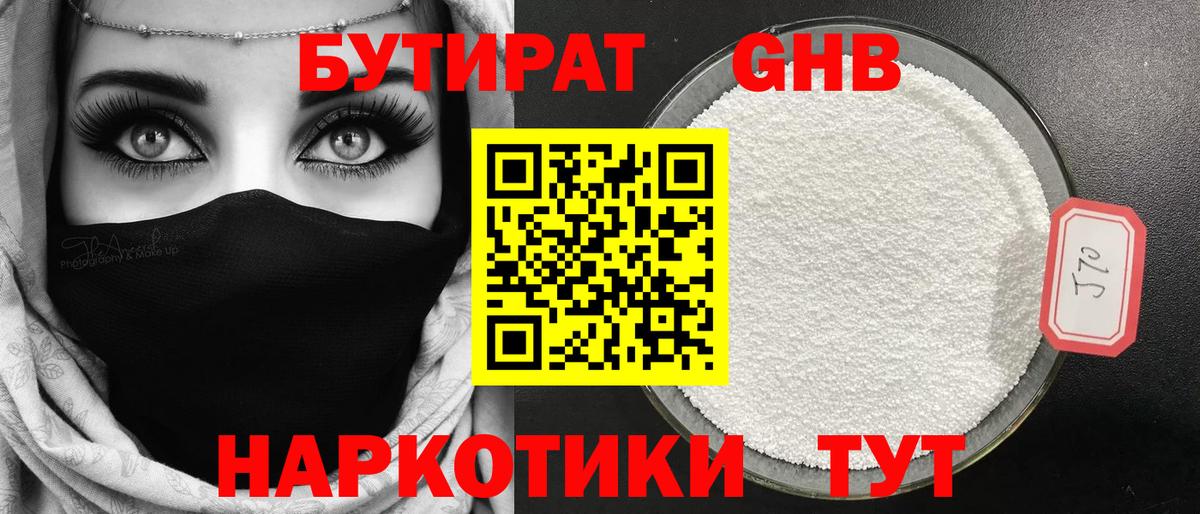 Бутират бутик  Бутират  Вятские Поляны  Вход с VPN 