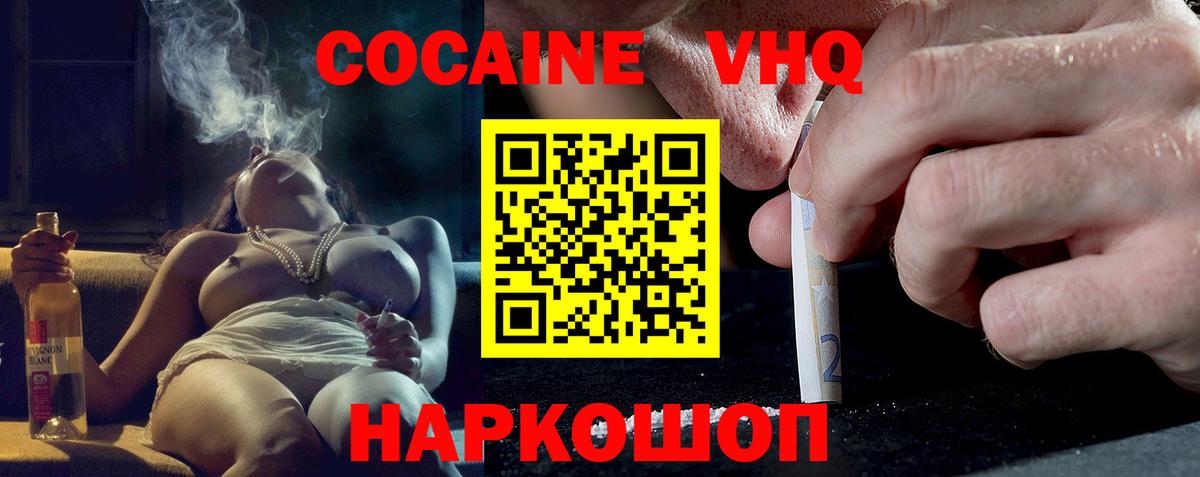 КОКАИН VHQ Вятские Поляны