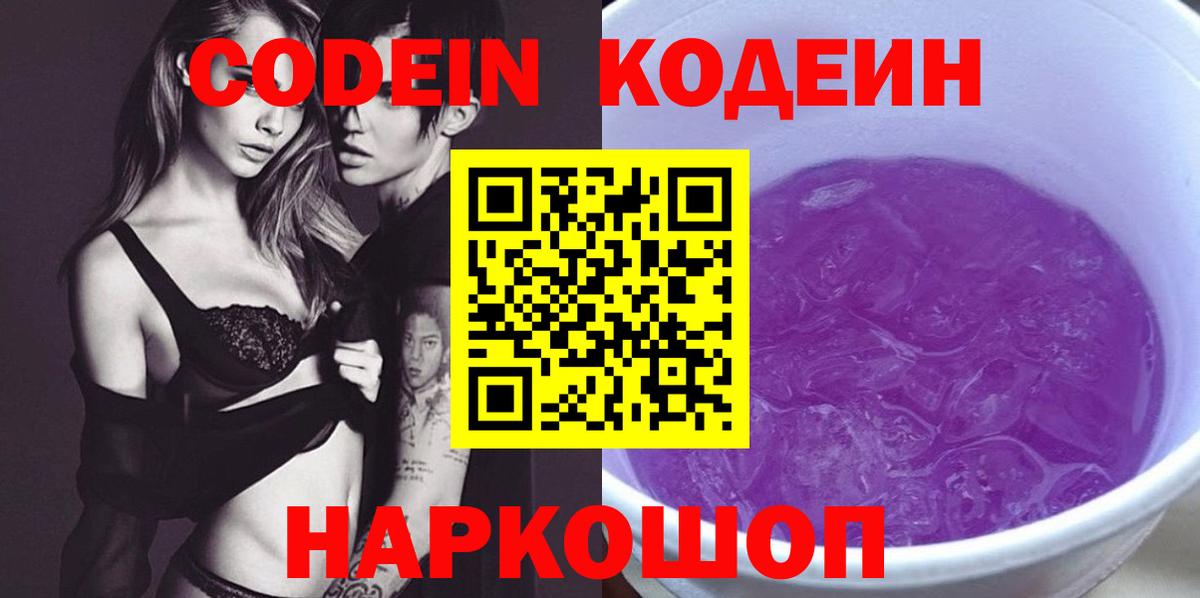 Вятские Поляны  Кодеин Purple Drank  Вход с VPN 