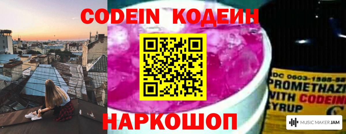 Codein Purple Drank Вятские Поляны