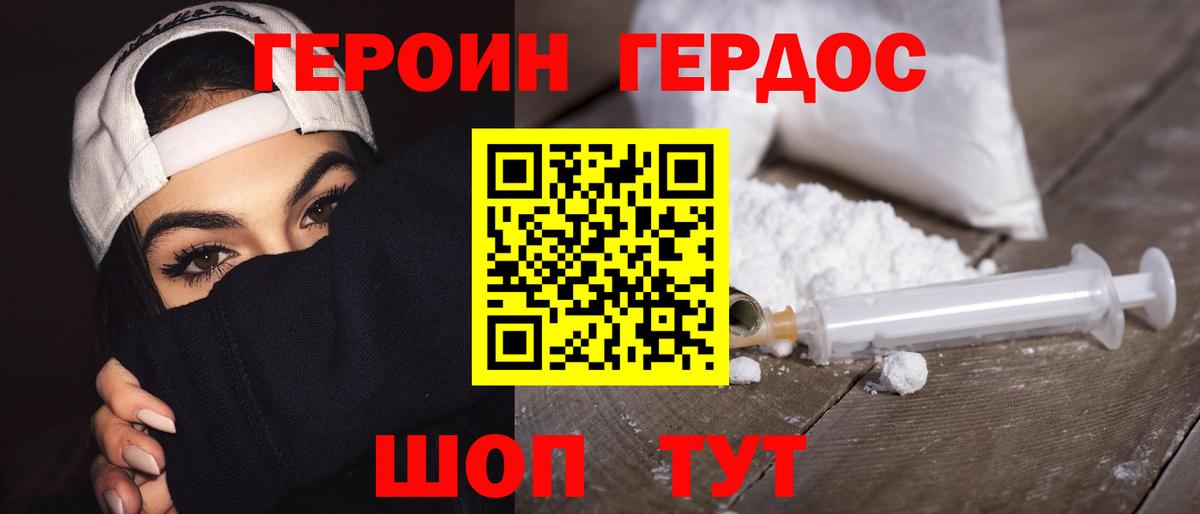 Героин Heroin Вятские Поляны