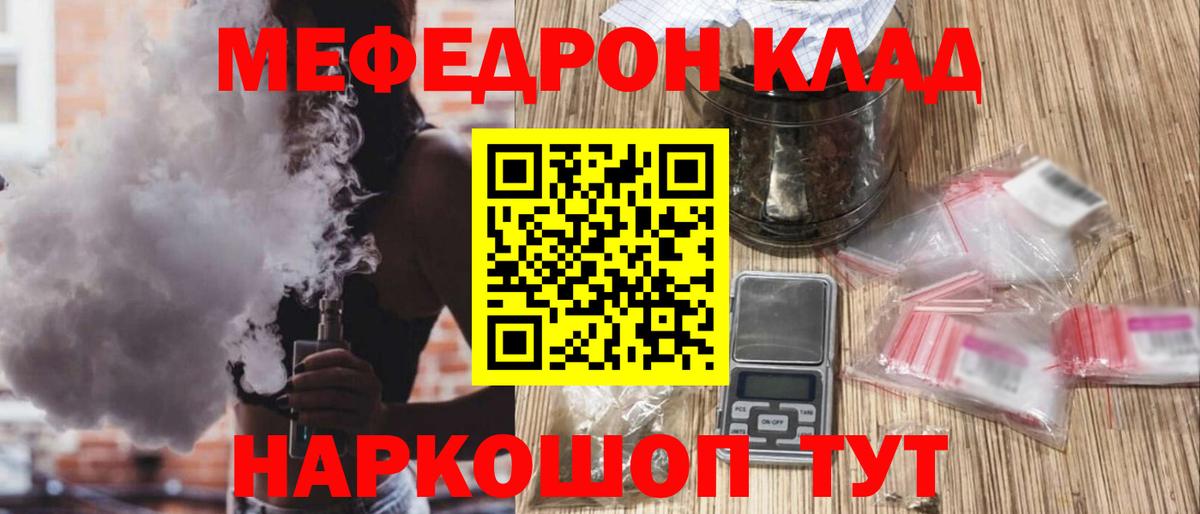 Меф мука Вятские Поляны