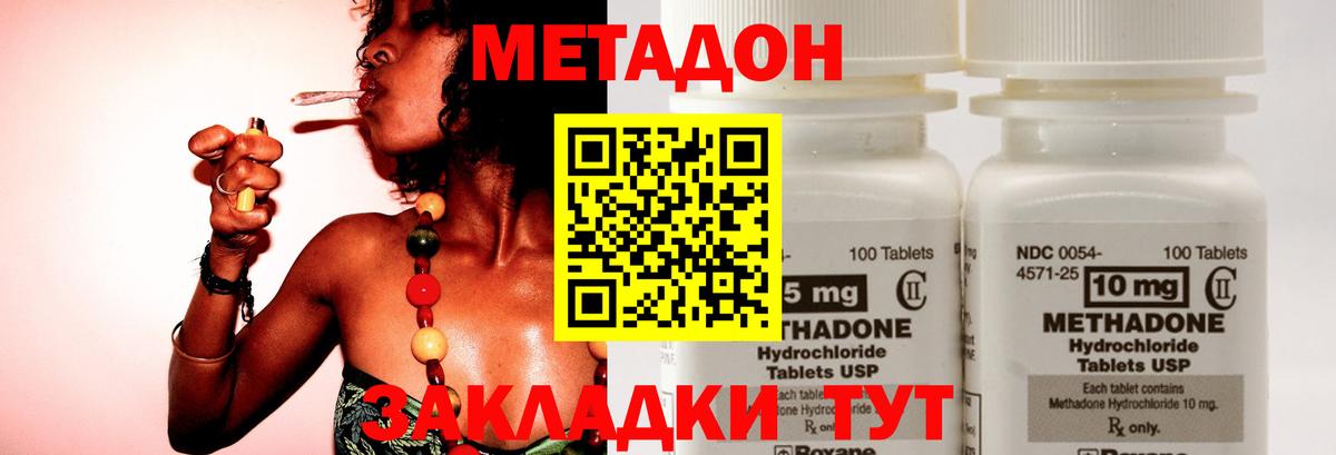 МЕТАДОН мёд  МЕТАДОН methadone  Вход с VPN  Вятские Поляны 