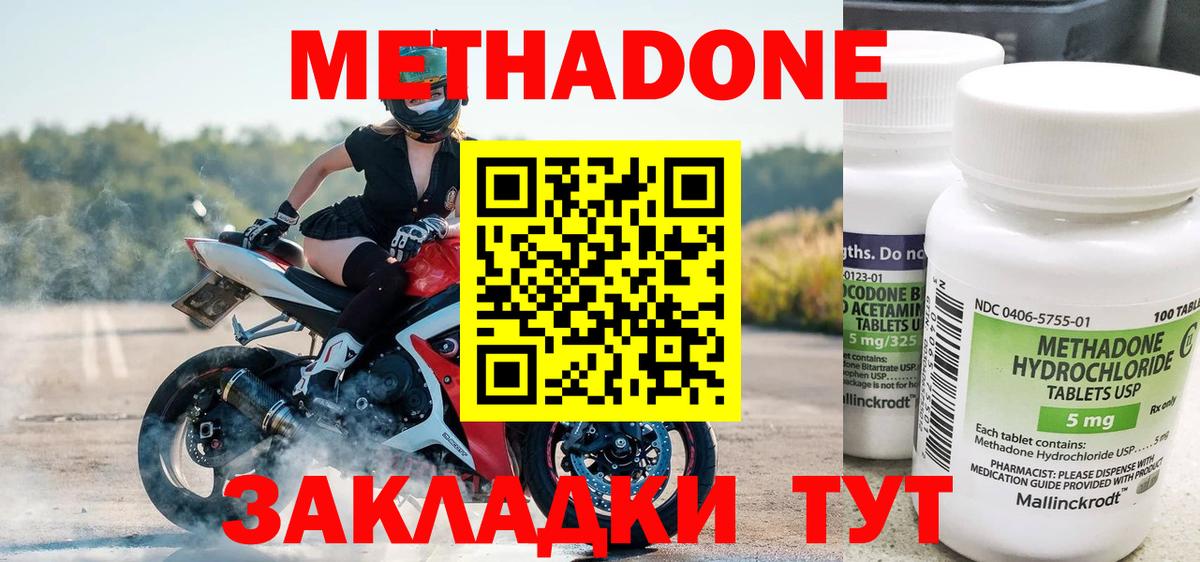 Метадон methadone Вятские Поляны