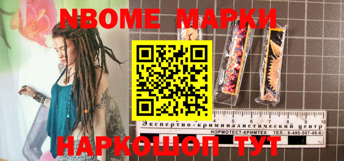 Марки 25I-NBOMe 1,8мг Вятские Поляны