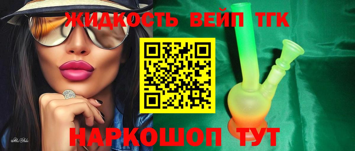 Вятские Поляны  Дистиллят ТГК вейп  купить наркотики сайты  Вход с VPN 